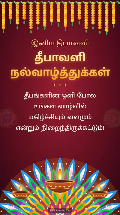 தீபாவளி நல்வாழ்த்துக்கள் – Deepam & Kolam Diwali wishes image in Tamil (story)
