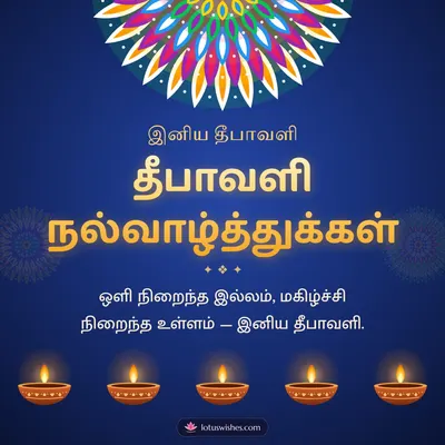 தீபாவளி நல்வாழ்த்துக்கள் – Deepam & Kolam Diwali wish in Tamil