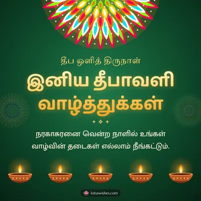 இனிய தீபாவளி வாழ்த்துக்கள் – Deepam & Kolam Diwali wish in Tamil