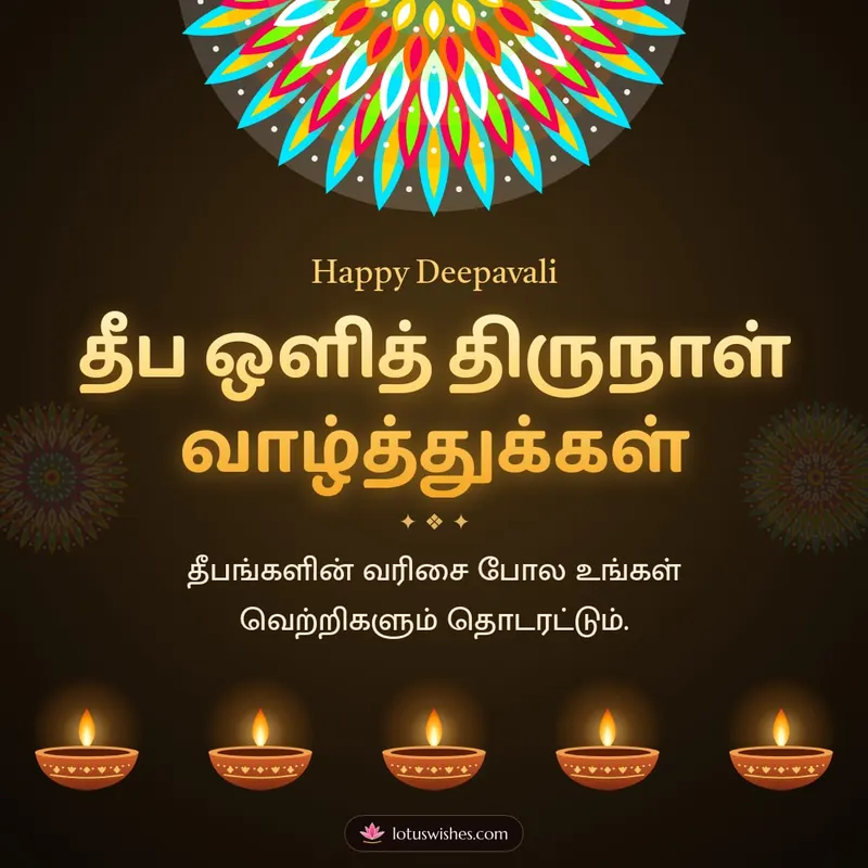 தீப ஒளித் திருநாள் வாழ்த்துக்கள் – Deepam & Kolam Diwali wishes image in Tamil (square)