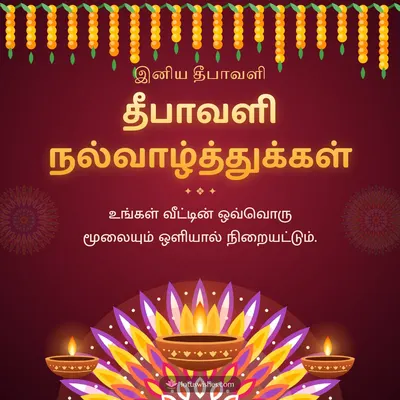தீபாவளி நல்வாழ்த்துக்கள் – Deepam & Kolam Diwali wish in Tamil