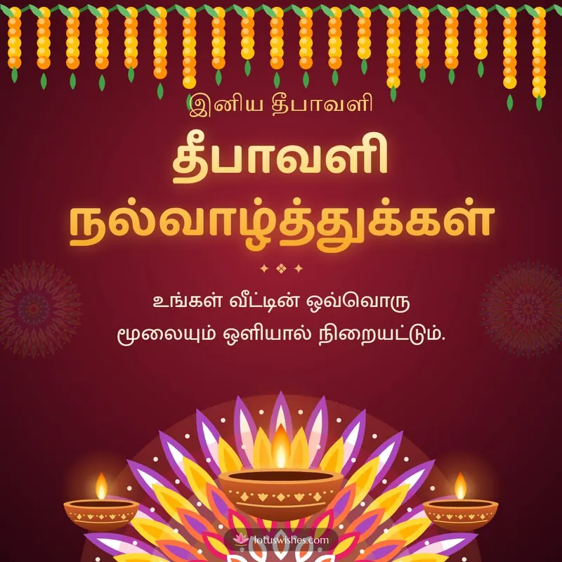 தீபாவளி நல்வாழ்த்துக்கள் – Deepam & Kolam Diwali wishes image in Tamil (square)