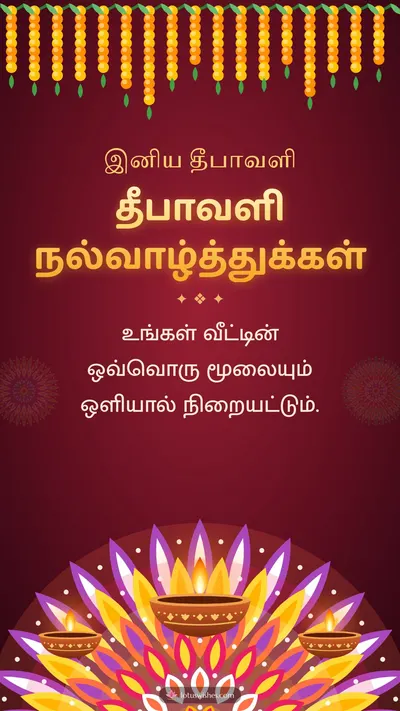 தீபாவளி நல்வாழ்த்துக்கள் – Deepam & Kolam Diwali wishes image in Tamil (story)