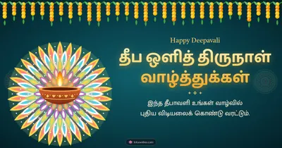 தீப ஒளித் திருநாள் வாழ்த்துக்கள் – Deepam & Kolam Diwali wishes image in Tamil (landscape)