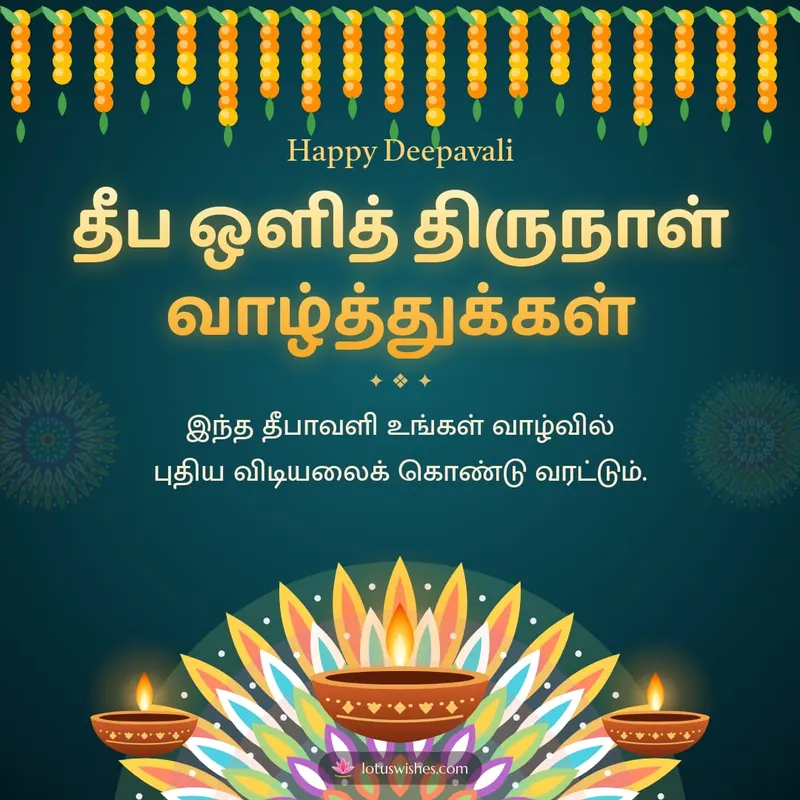 தீப ஒளித் திருநாள் வாழ்த்துக்கள் – Deepam & Kolam Diwali wishes image in Tamil (square)