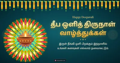 தீப ஒளித் திருநாள் வாழ்த்துக்கள் – Deepam & Kolam Diwali wishes image in Tamil (landscape)