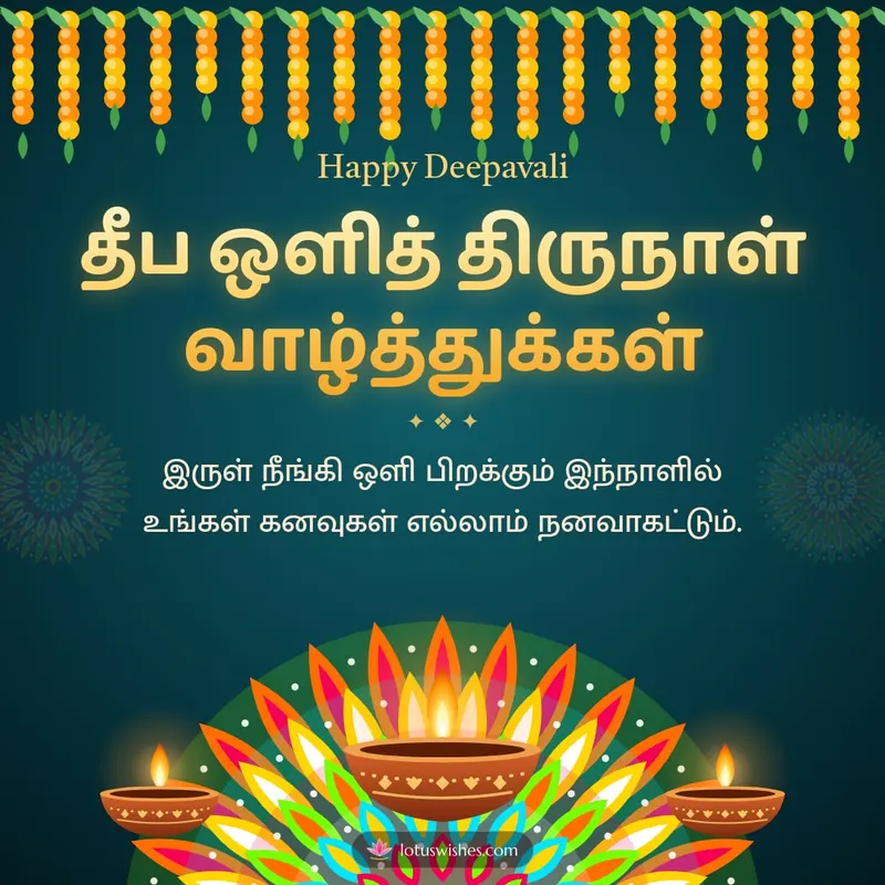தீப ஒளித் திருநாள் வாழ்த்துக்கள் – Deepam & Kolam Diwali wishes image in Tamil (square)