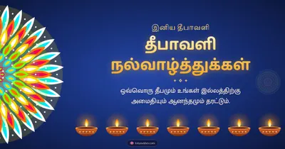 தீபாவளி நல்வாழ்த்துக்கள் – Deepam & Kolam Diwali wishes image in Tamil (landscape)