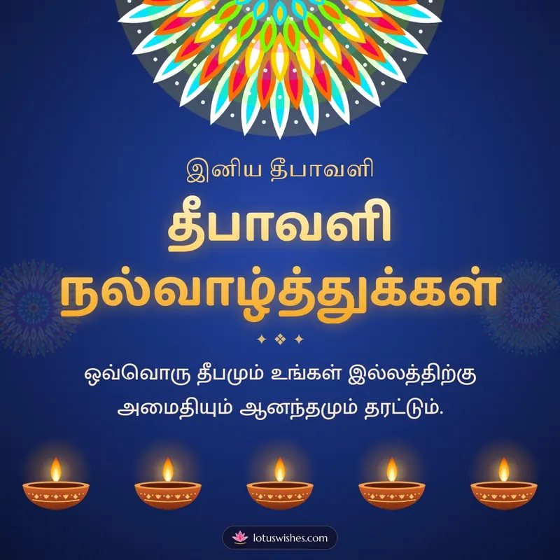 தீபாவளி நல்வாழ்த்துக்கள் – Deepam & Kolam Diwali wishes image in Tamil (square)