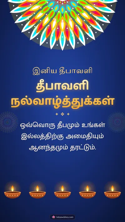 தீபாவளி நல்வாழ்த்துக்கள் – Deepam & Kolam Diwali wishes image in Tamil (story)