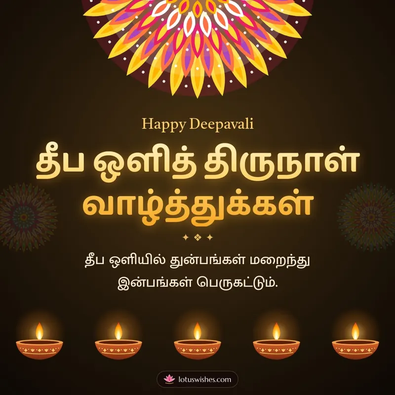 தீப ஒளித் திருநாள் வாழ்த்துக்கள் – Deepam & Kolam Diwali wishes image in Tamil (square)