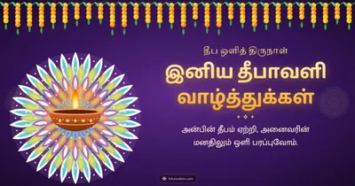 இனிய தீபாவளி வாழ்த்துக்கள் – Deepam & Kolam Diwali wishes image in Tamil (landscape)