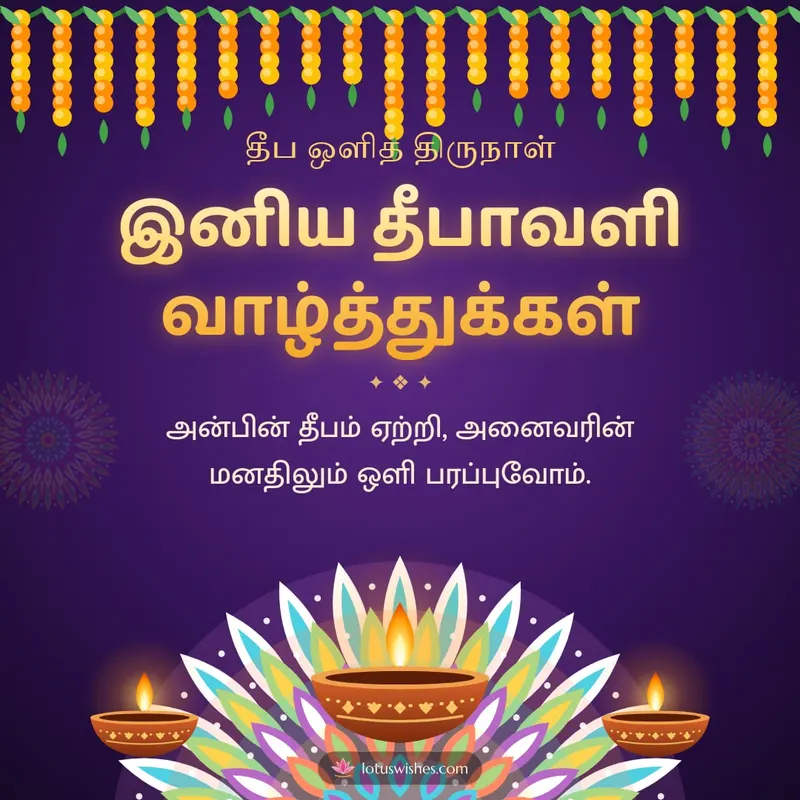 இனிய தீபாவளி வாழ்த்துக்கள் – Deepam & Kolam Diwali wishes image in Tamil (square)