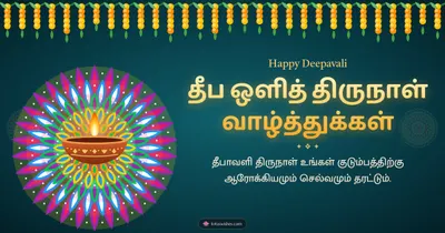 தீப ஒளித் திருநாள் வாழ்த்துக்கள் – Deepam & Kolam Diwali wishes image in Tamil (landscape)