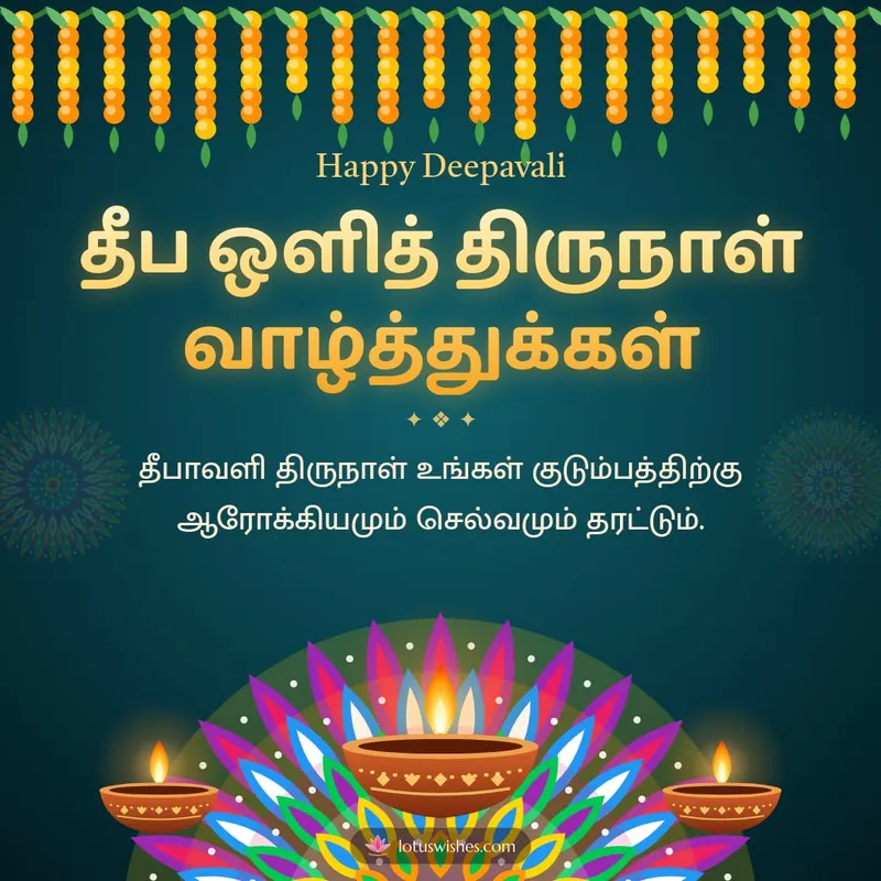 தீப ஒளித் திருநாள் வாழ்த்துக்கள் – Deepam & Kolam Diwali wishes image in Tamil (square)