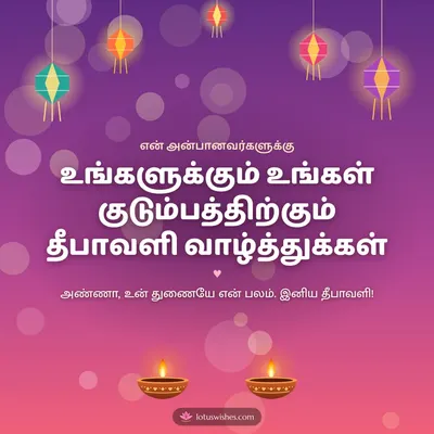 உங்களுக்கும் உங்கள் குடும்பத்திற்கும் தீபாவளி வாழ்த்துக்கள் – Family & Friends Diwali wish in Tamil