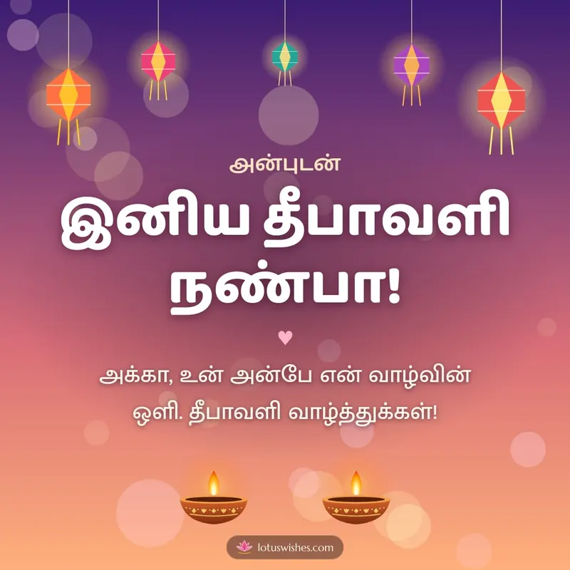 இனிய தீபாவளி நண்பா! – Family & Friends Diwali wishes image in Tamil (square)