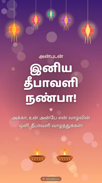 இனிய தீபாவளி நண்பா! – Family & Friends Diwali wishes image in Tamil (story)