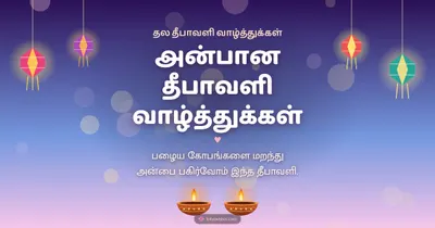 அன்பான தீபாவளி வாழ்த்துக்கள் – Family & Friends Diwali wishes image in Tamil (landscape)