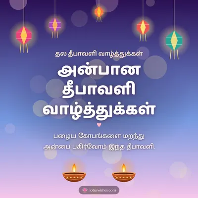 அன்பான தீபாவளி வாழ்த்துக்கள் – Family & Friends Diwali wishes image in Tamil (square)