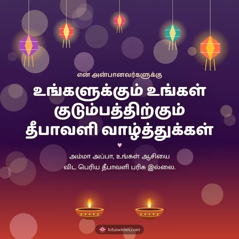 உங்களுக்கும் உங்கள் குடும்பத்திற்கும் தீபாவளி வாழ்த்துக்கள் – Family & Friends Diwali wishes image in Tamil (square)