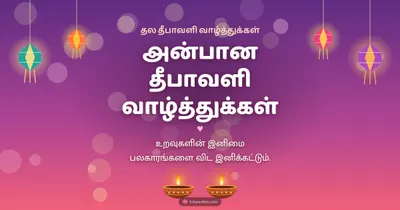 அன்பான தீபாவளி வாழ்த்துக்கள் – Family & Friends Diwali wishes image in Tamil (landscape)