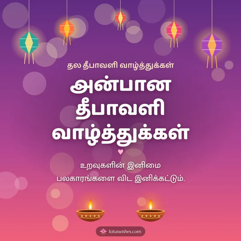 அன்பான தீபாவளி வாழ்த்துக்கள் – Family & Friends Diwali wishes image in Tamil (square)