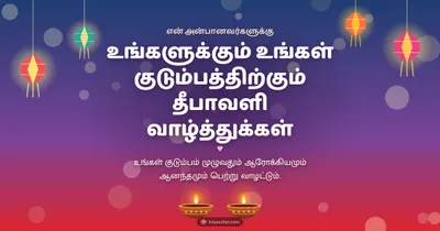 உங்களுக்கும் உங்கள் குடும்பத்திற்கும் தீபாவளி வாழ்த்துக்கள் – Family & Friends Diwali wishes image in Tamil (landscape)