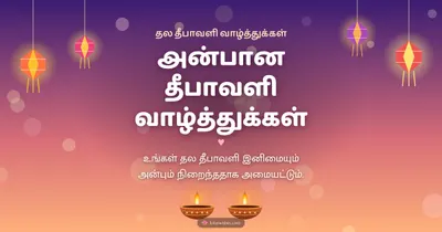 அன்பான தீபாவளி வாழ்த்துக்கள் – Family & Friends Diwali wishes image in Tamil (landscape)