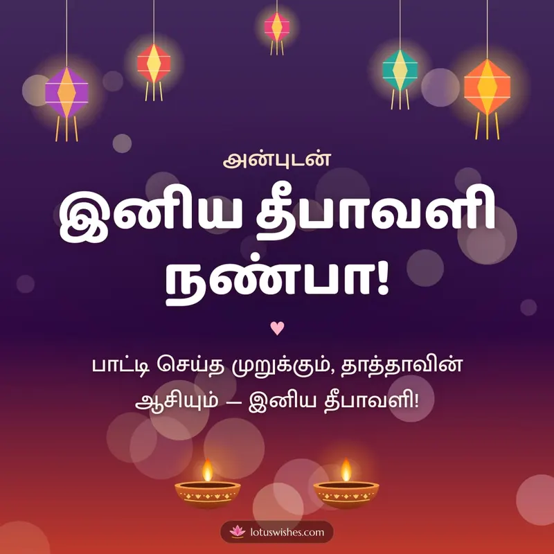 இனிய தீபாவளி நண்பா! – Family & Friends Diwali wishes image in Tamil (square)