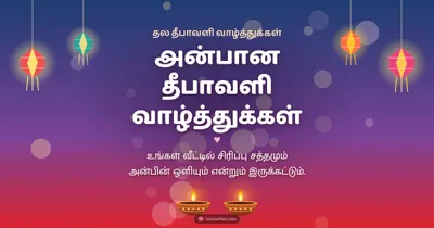 அன்பான தீபாவளி வாழ்த்துக்கள் – Family & Friends Diwali wishes image in Tamil (landscape)