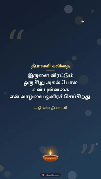 தீபாவளி கவிதை – Kavithai & Status Diwali wishes image in Tamil (story)