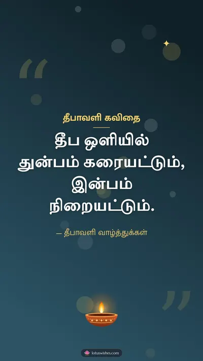தீபாவளி கவிதை – Kavithai & Status Diwali wishes image in Tamil (story)