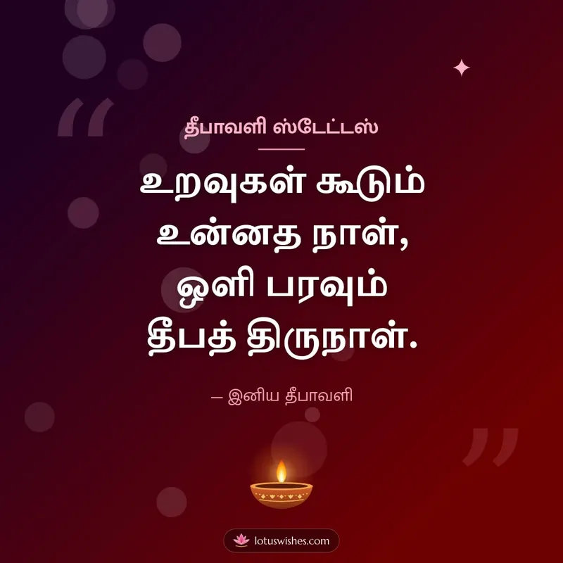 தீபாவளி ஸ்டேட்டஸ் – Kavithai & Status Diwali wishes image in Tamil (square)
