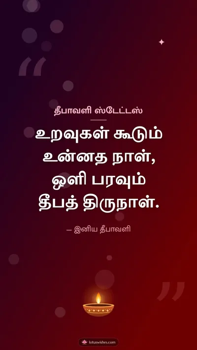 தீபாவளி ஸ்டேட்டஸ் – Kavithai & Status Diwali wishes image in Tamil (story)