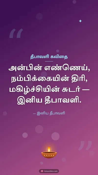 தீபாவளி கவிதை – Kavithai & Status Diwali wishes image in Tamil (story)