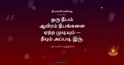 தீபாவளி கவிதை – Kavithai & Status Diwali wishes image in Tamil (landscape)