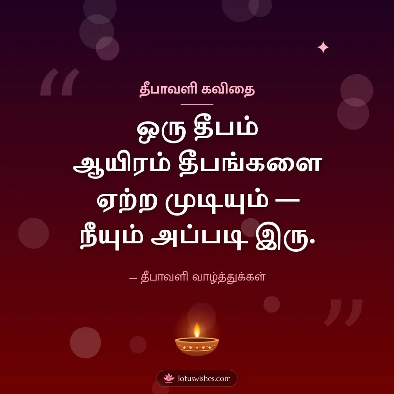 தீபாவளி கவிதை – Kavithai & Status Diwali wishes image in Tamil (square)