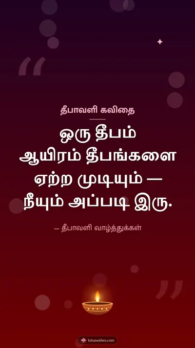 தீபாவளி கவிதை – Kavithai & Status Diwali wishes image in Tamil (story)