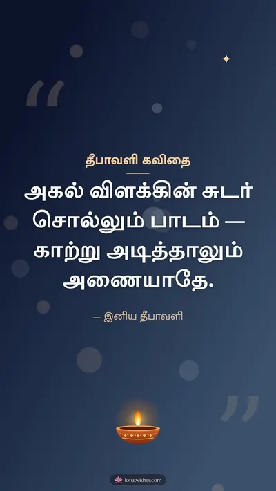 தீபாவளி கவிதை – Kavithai & Status Diwali wishes image in Tamil (story)