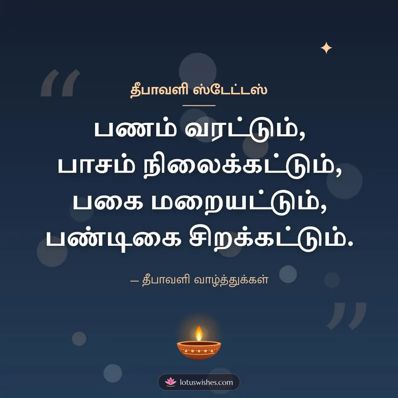 தீபாவளி ஸ்டேட்டஸ் – Kavithai & Status Diwali wishes image in Tamil (square)
