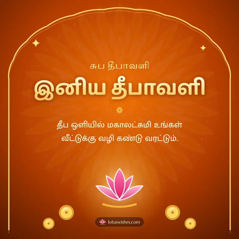 இனிய தீபாவளி – Lakshmi Kubera Pooja Diwali wishes image in Tamil (square)