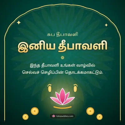 இனிய தீபாவளி – Lakshmi Kubera Pooja Diwali wish in Tamil