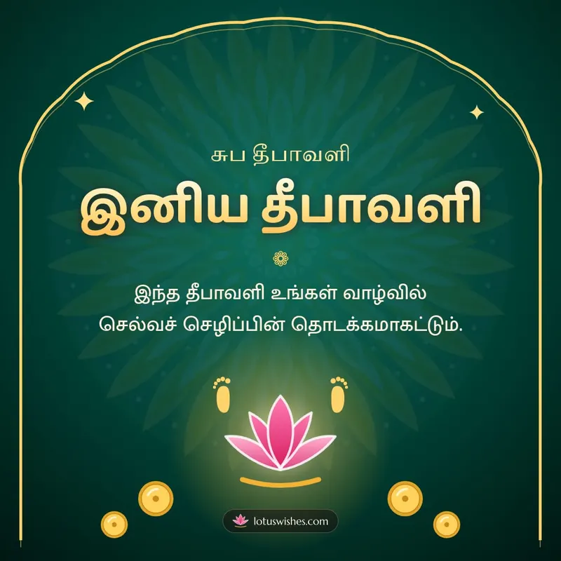 இனிய தீபாவளி – Lakshmi Kubera Pooja Diwali wishes image in Tamil (square)
