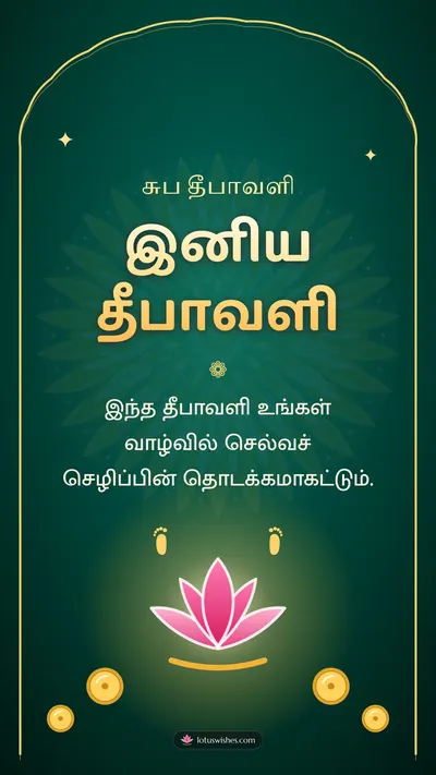 இனிய தீபாவளி – Lakshmi Kubera Pooja Diwali wishes image in Tamil (story)