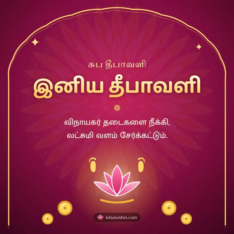 இனிய தீபாவளி – Lakshmi Kubera Pooja Diwali wishes image in Tamil (square)