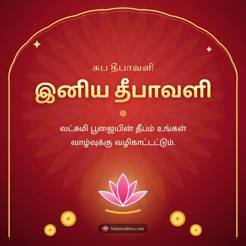 இனிய தீபாவளி – Lakshmi Kubera Pooja Diwali wishes image in Tamil (square)