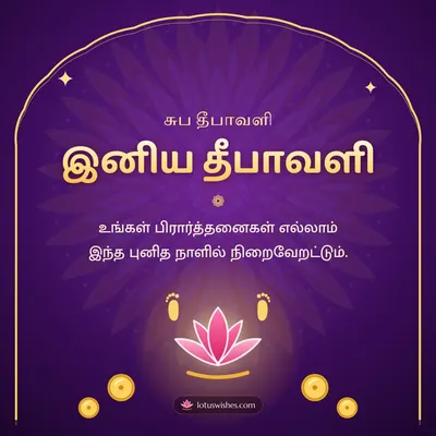 இனிய தீபாவளி – Lakshmi Kubera Pooja Diwali wish in Tamil