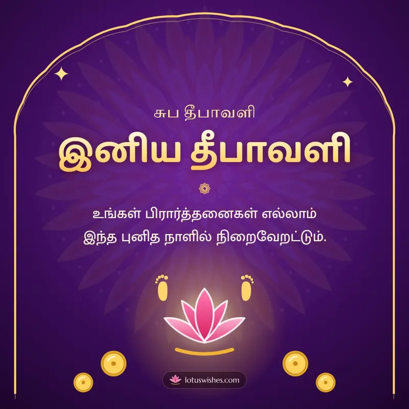 இனிய தீபாவளி – Lakshmi Kubera Pooja Diwali wishes image in Tamil (square)
