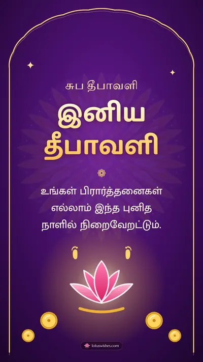 இனிய தீபாவளி – Lakshmi Kubera Pooja Diwali wishes image in Tamil (story)
